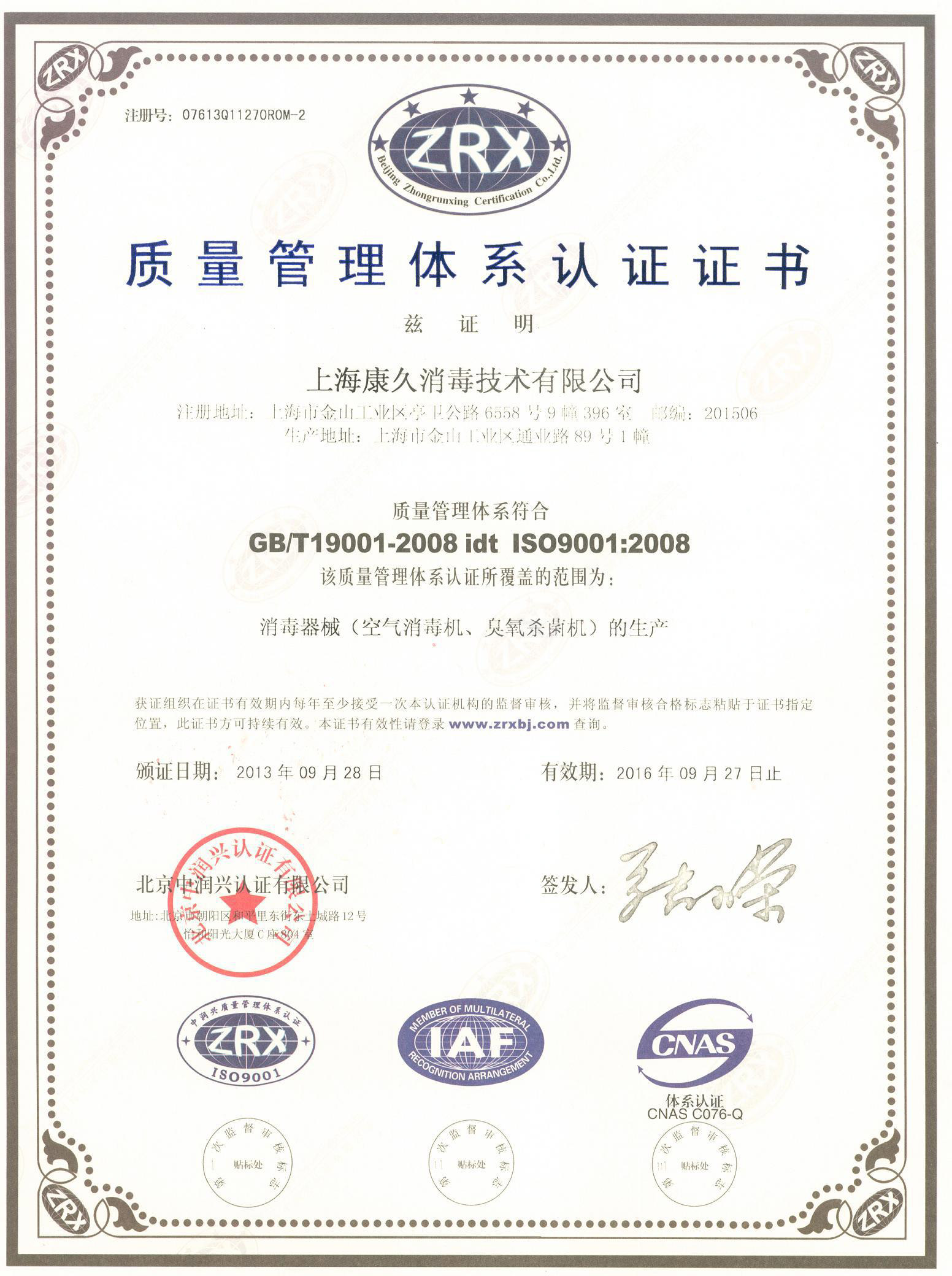 “驻马店质量认证中文康久